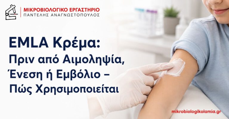 EMLA κρέμα πριν από αιμοληψία, ένεση ή εμβόλιο