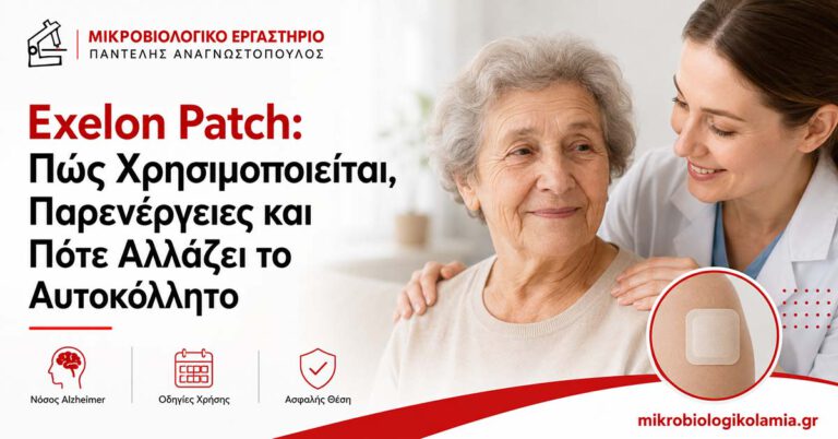 Exelon Patch: Οδηγίες Χρήσης, Αλλαγή και Παρενέργειες 1 Exelon Patch με ριβαστιγμίνη – χρήση, αλλαγή αυτοκόλλητου και παρενέργειες στη νόσο Alzheimer