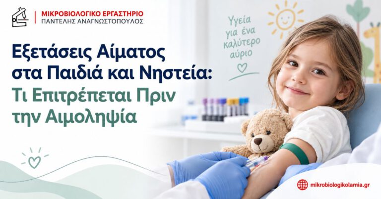 Εξετάσεις αίματος στα παιδιά και νηστεία πριν την αιμοληψία