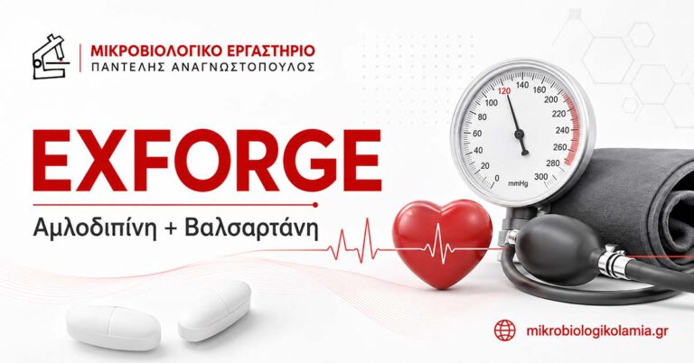 Exforge: Αμλοδιπίνη + Βαλσαρτάνη, Δοσολογία και Παρενέργειες 3 Exforge αμλοδιπίνη και βαλσαρτάνη για αρτηριακή υπέρταση