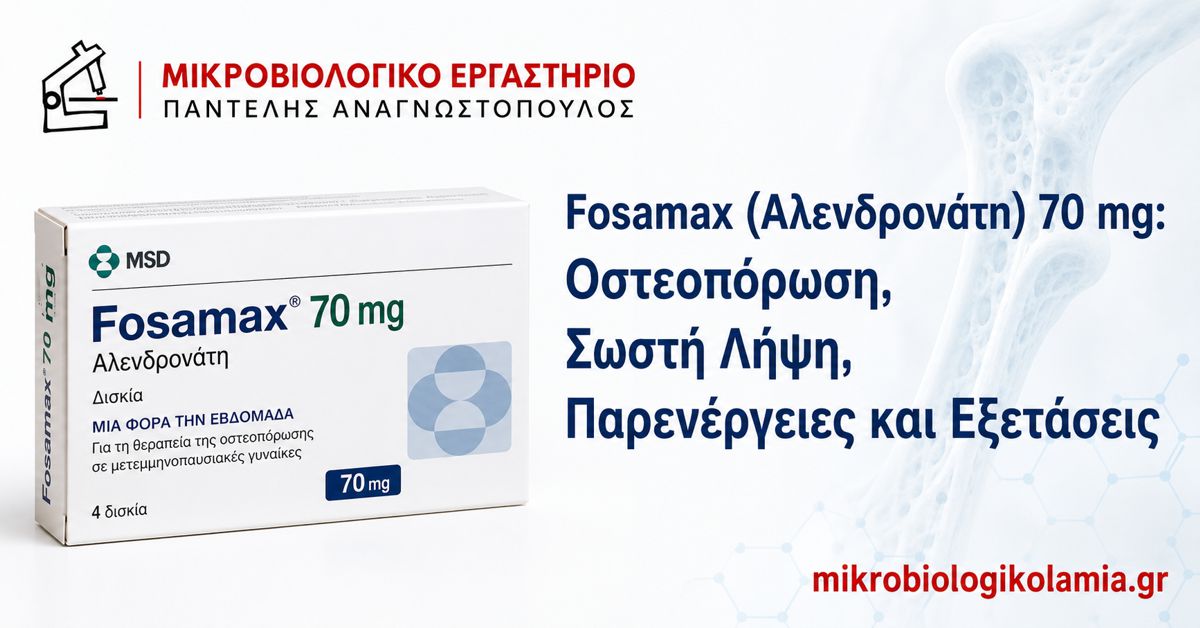 Fosamax 70 mg: Σωστή Λήψη και Παρενέργειες