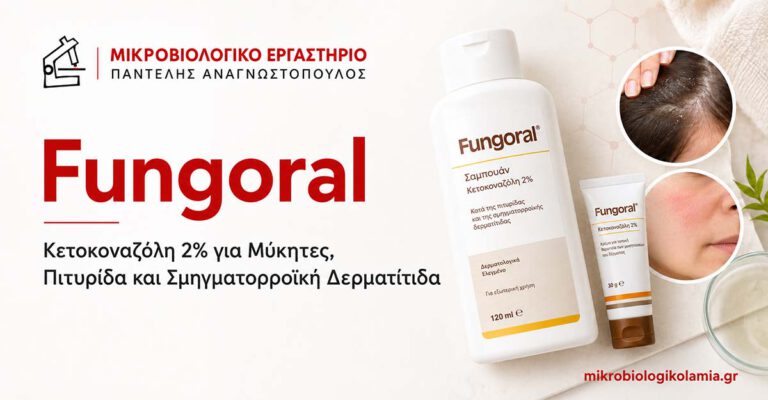 Fungoral Κετοκοναζόλη 2%: Κρέμα, Σαμπουάν και Χρήσεις 5 Fungoral κετοκοναζόλη 2% κρέμα και σαμπουάν για μύκητες, πιτυρίδα και σμηγματορροϊκή δερματίτιδα