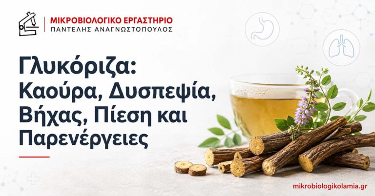 Γλυκόριζα για καούρα, δυσπεψία και βήχα – πίεση και παρενέργειες