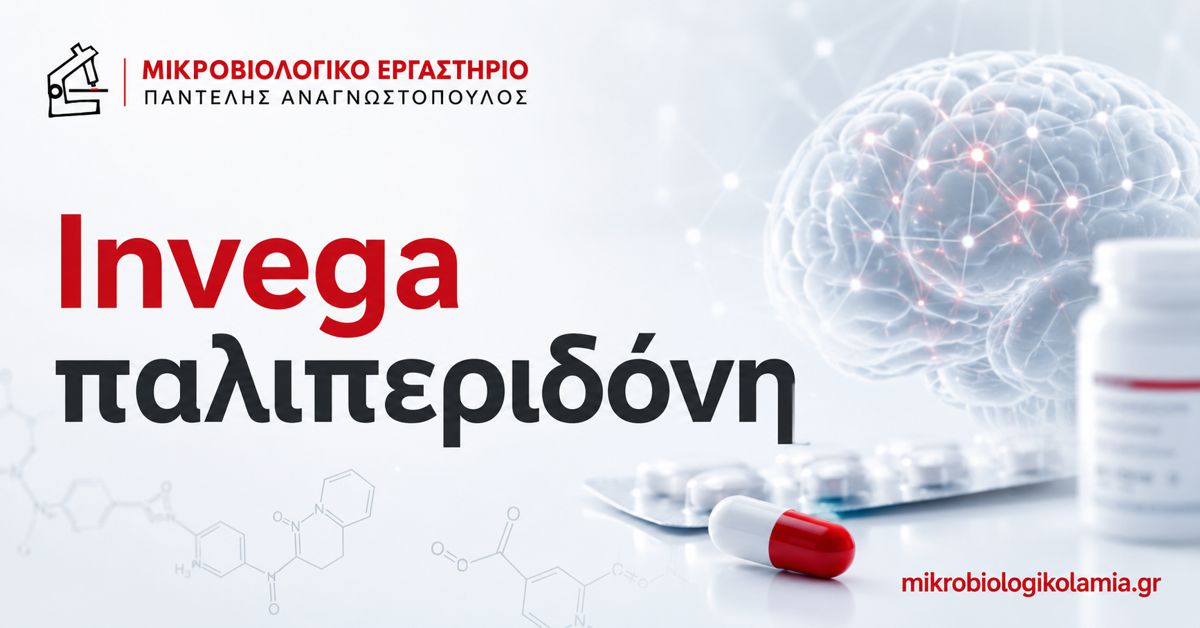 Invega παλιπεριδόνη – παρενέργειες, προλακτίνη, νεφρική λειτουργία και εξετάσεις