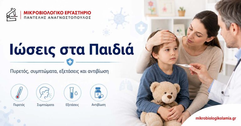 Ιώσεις στα Παιδιά: Πυρετός, Συμπτώματα, Εξετάσεις & Αντιβίωση 2 Ιώσεις στα παιδιά με πυρετό, συμπτώματα, εξετάσεις και αντιβίωση