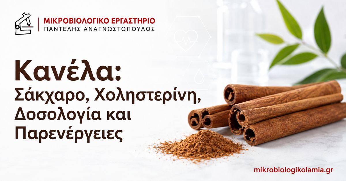 Κανέλα και Σάκχαρο: Δοσολογία, Οφέλη και Παρενέργειες 1 Κανέλα για σάκχαρο και χοληστερίνη – δοσολογία και παρενέργειες