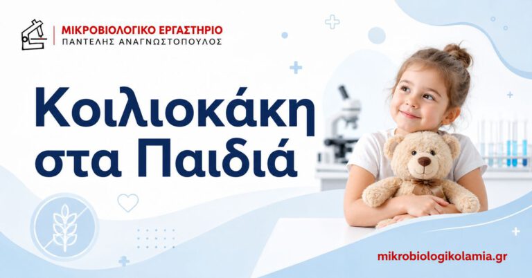 Κοιλιοκάκη στα Παιδιά: Συμπτώματα, anti-tTG IgA, EMA και Διάγνωση 4 Κοιλιοκάκη στα παιδιά – συμπτώματα, anti-tTG IgA, EMA, ολική IgA και διάγνωση