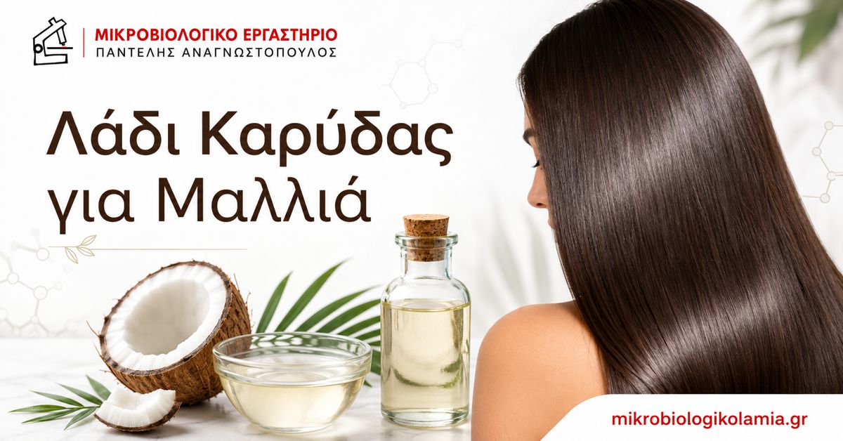Λάδι Καρύδας για Μαλλιά: Χρήση, Διάρκεια και Παρενέργειες 1 Λάδι καρύδας για μαλλιά με καρύδα, φυτικό έλαιο και υγιή λαμπερά μαλλιά