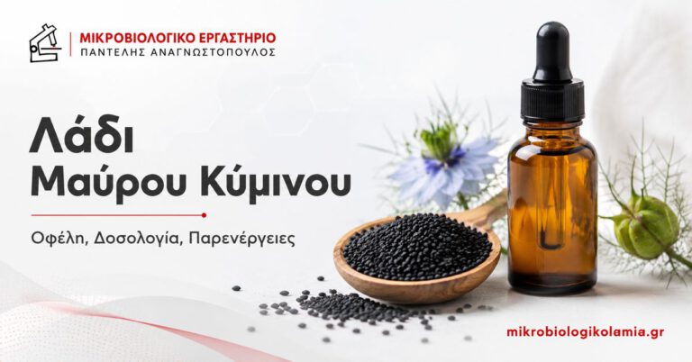 Λάδι Μαύρου Κύμινου: Οφέλη, Δοσολογία και Παρενέργειες 5 Λάδι μαύρου κύμινου με σπόρους Nigella sativa – οφέλη, δοσολογία και παρενέργειες