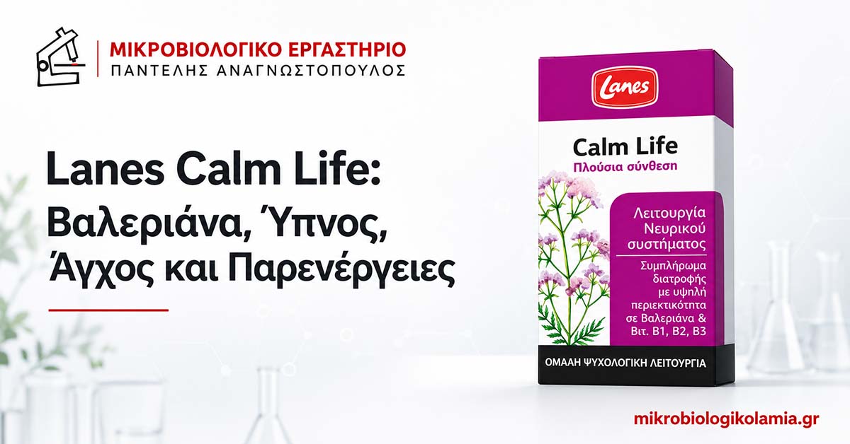 Lanes Calm Life με βαλεριάνα – δοσολογία, ύπνος, άγχος και παρενέργειες