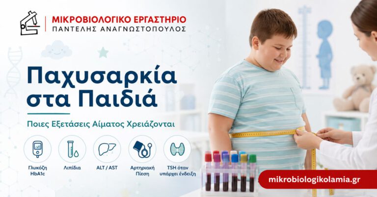 Παχυσαρκία στα παιδιά και εξετάσεις αίματος για γλυκόζη HbA1c λιπίδια ALT AST και TSH