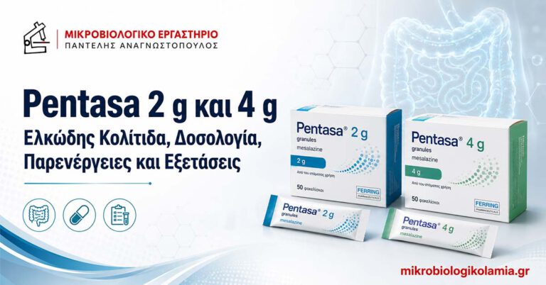 Pentasa 2 g και 4 g με μεσαλαζίνη για την ελκώδη κολίτιδα