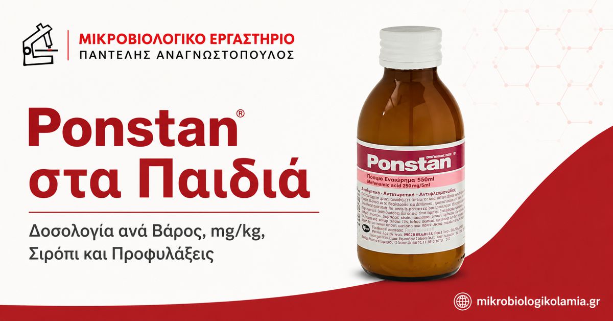 Ponstan στα Παιδιά: Δοσολογία ανά Βάρος, mg/kg και Σιρόπι