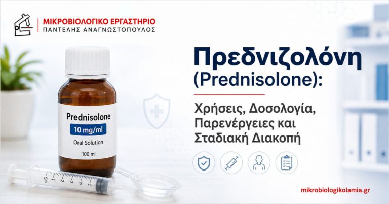 Πρεδνιζολόνη: Χρήσεις, Δοσολογία & Παρενέργειες 2 Πρεδνιζολόνη Prednisolone 10 mg/ml – δοσολογία, παρενέργειες και σταδιακή διακοπή