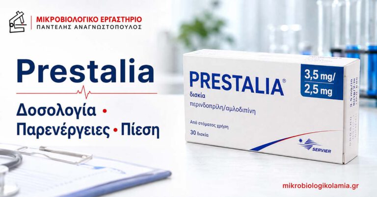 Prestalia: Δοσολογία, Παρενέργειες, Πίεση και Εξετάσεις 3 Prestalia – δοσολογία, παρενέργειες και αρτηριακή πίεση