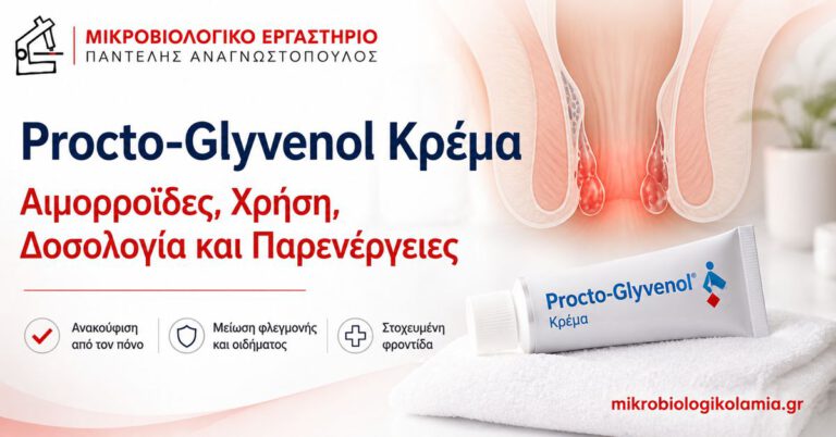 Procto-Glyvenol Κρέμα: Χρήση, Δοσολογία και Παρενέργειες 3 Procto-Glyvenol κρέμα για αιμορροΐδες, χρήση, δοσολογία και παρενέργειες