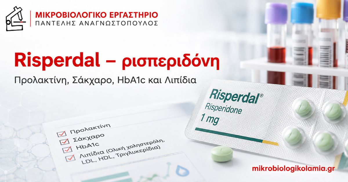Risperdal και Ρισπεριδόνη: Παρενέργειες και Εξετάσεις Αίματος 1 Risperdal ρισπεριδόνη – προλακτίνη, σάκχαρο, HbA1c και λιπίδια