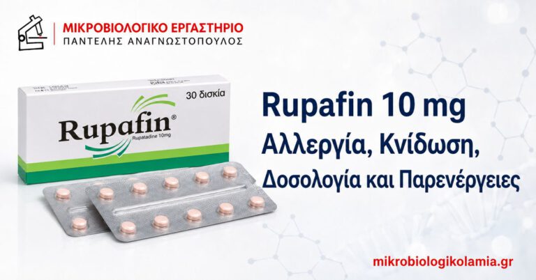 Rupafin 10 mg: Δοσολογία, Χρήσεις και Παρενέργειες 5 Rupafin 10 mg για αλλεργία και κνίδωση – δοσολογία και παρενέργειες