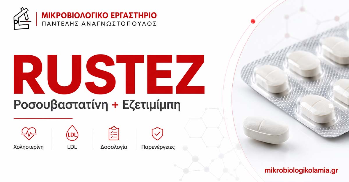 RUSTEZ: Ροσουβαστατίνη + Εζετιμίμπη, LDL και Παρενέργειες 1 RUSTEZ ροσουβαστατίνη και εζετιμίμπη – LDL χοληστερίνη, δοσολογία και παρενέργειες