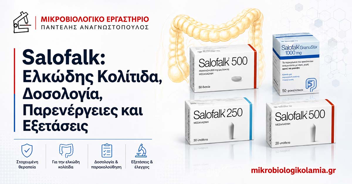 Salofalk: Δοσολογία, Παρενέργειες και Εξετάσεις 1 Salofalk με μεσαλαζίνη για ελκώδη κολίτιδα, δοσολογία και εξετάσεις παρακολούθησης