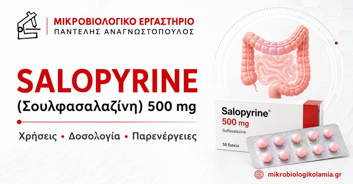 SALOPYRINE 500 mg: Χρήσεις, Δοσολογία & Παρενέργειες 1 SALOPYRINE 500 mg σουλφασαλαζίνη – χρήσεις, δοσολογία και παρενέργειες