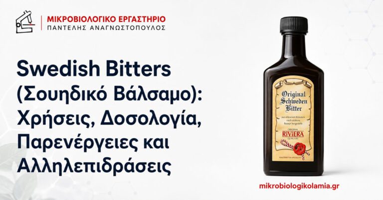 Swedish Bitters: Χρήσεις, Δοσολογία και Παρενέργειες