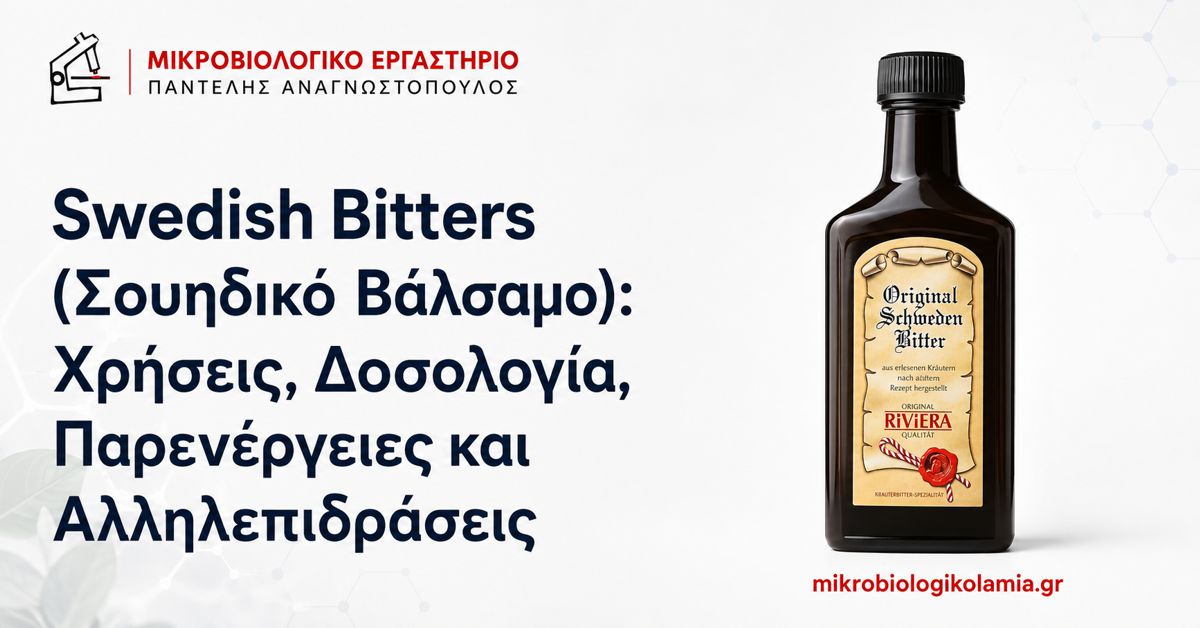 Swedish Bitters: Χρήσεις, Δοσολογία και Παρενέργειες 1 Swedish Bitters ή Σουηδικό Βάλσαμο – χρήσεις, δοσολογία, παρενέργειες και αλληλεπιδράσεις