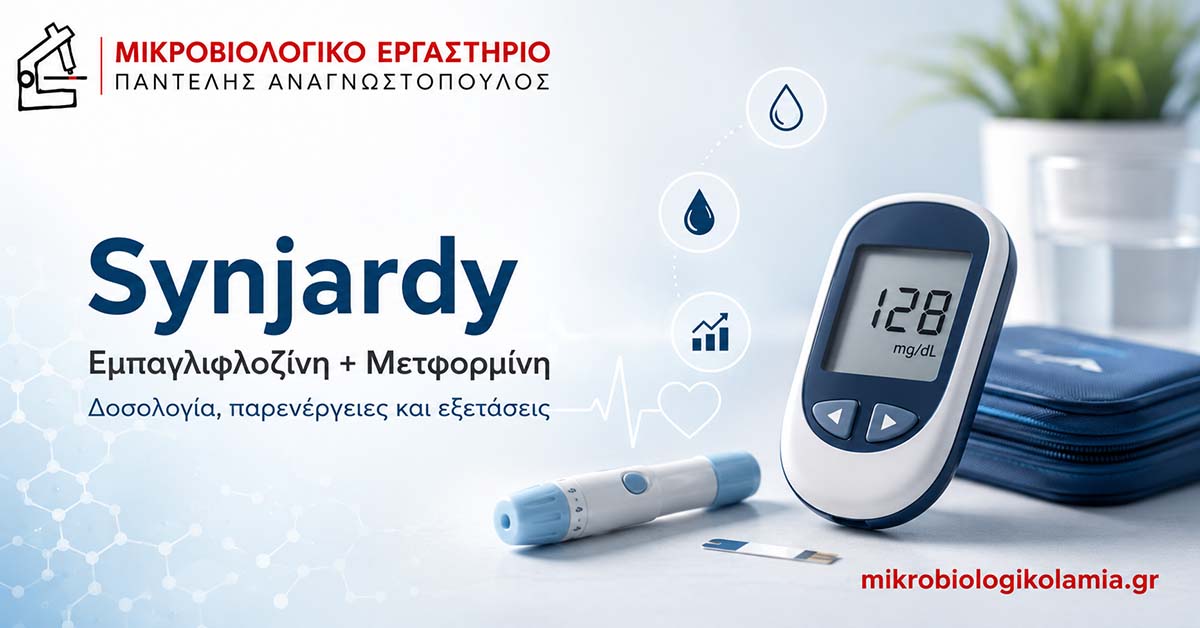 Synjardy: Δοσολογία, Παρενέργειες & Εξετάσεις 1 Synjardy εμπαγλιφλοζίνη και μετφορμίνη για διαβήτη τύπου 2 με μετρητή σακχάρου αίματος
