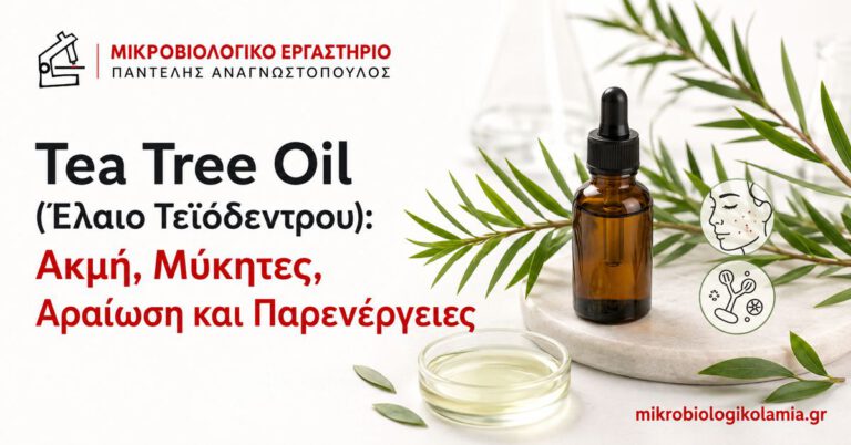 Tea Tree Oil: Ακμή, Μύκητες, Αραίωση και Παρενέργειες