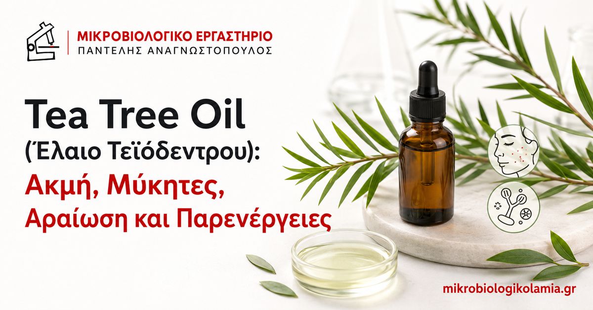 Tea Tree Oil με έλαιο τεϊόδεντρου για ακμή, μύκητες και σωστή αραίωση