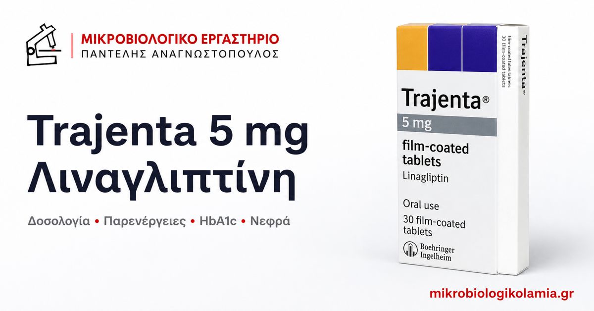 Trajenta 5 mg (Λιναγλιπτίνη): Δοσολογία, Παρενέργειες & HbA1c 1 Trajenta 5 mg λιναγλιπτίνη – δοσολογία, παρενέργειες, HbA1c και νεφρική λειτουργία