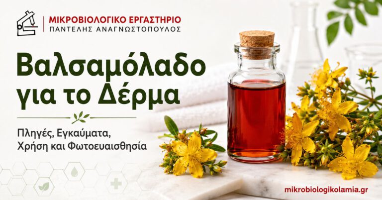 Βαλσαμόλαδο για το Δέρμα: Χρήση, Εγκαύματα και Ήλιος