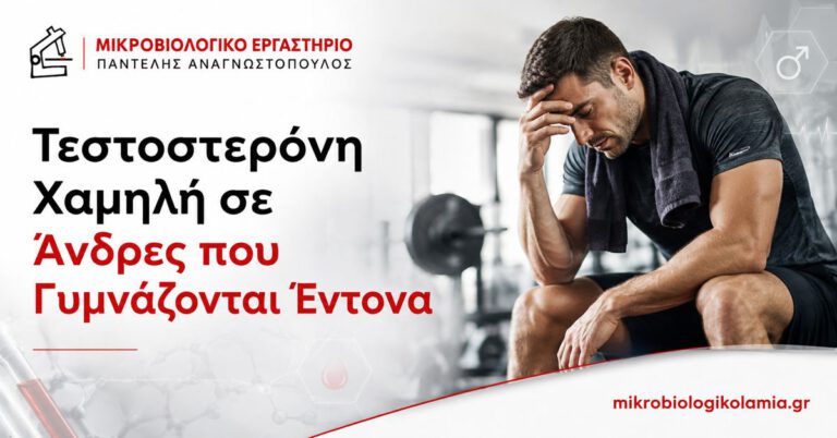 Χαμηλή Τεστοστερόνη σε Άνδρες που Γυμνάζονται Έντονα 4 Χαμηλή τεστοστερόνη σε άνδρες που γυμνάζονται έντονα – κουρασμένος αθλητής μετά από έντονη προπόνηση