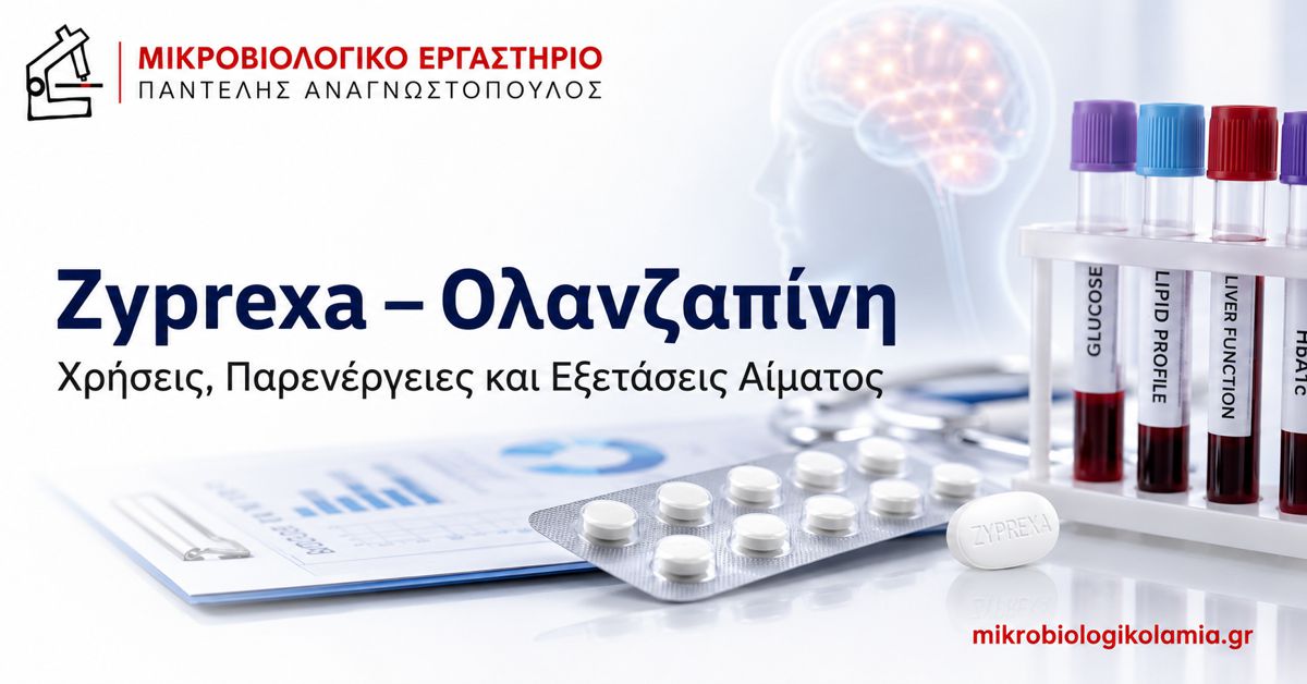Zyprexa (Ολανζαπίνη): Παρενέργειες, Σάκχαρο και Εξετάσεις 1 Zyprexa ολανζαπίνη – παρενέργειες και εξετάσεις αίματος για σάκχαρο, λιπίδια και ηπατική λειτουργία