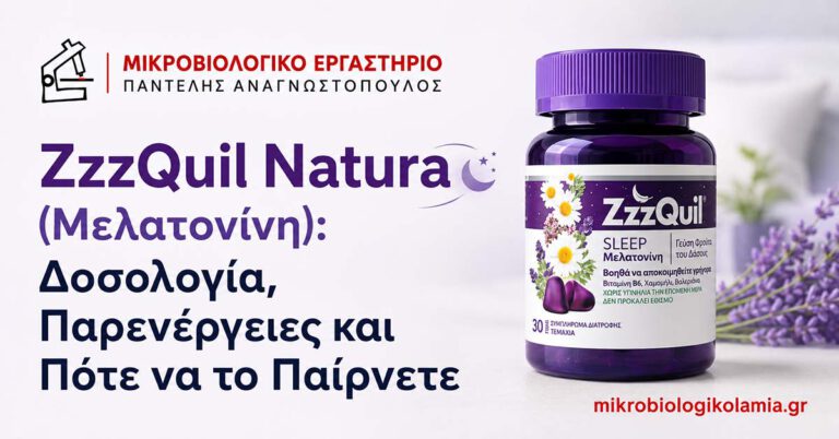 ZzzQuil Natura μελατονίνη – δοσολογία, παρενέργειες και πότε λαμβάνεται